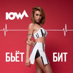 Обложка трека "Бьёт Бит - IOWA"