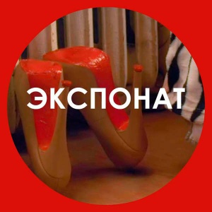 Обложка трека "Экспонат - ЛЕНИНГРАД"