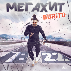 Обложка трека "Мегахит - BURITO"