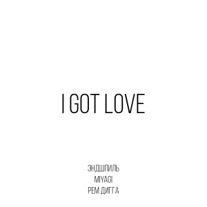 Обложка трека "I Got Love - MIYAGI & ЭНДШПИЛЬ"