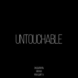 Обложка трека "Untouchable - MIYAGI & ЭНДШПИЛЬ"