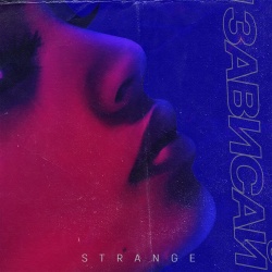 Обложка трека "Зависай - STRANGE"