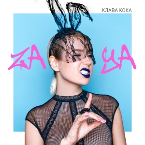 Обложка трека "Зая - Клава КОКА"