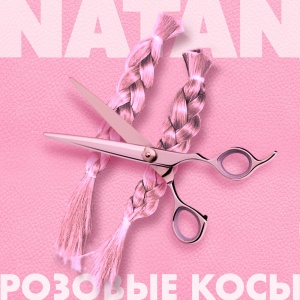 Обложка трека "Розовые Косы - NATAN"