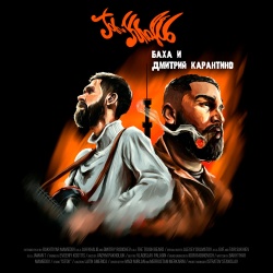 Обложка трека "На Своем Вайбе - Jah KHALIB"
