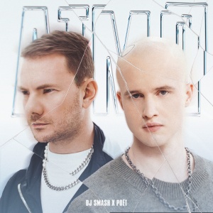 Обложка трека "АТМЛ - DJ SMASH"