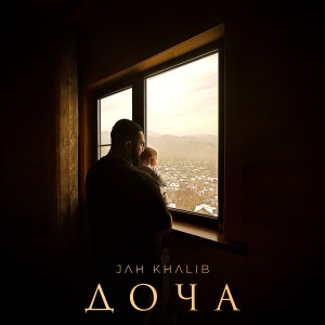 Обложка трека "Доча - Jah KHALIB"